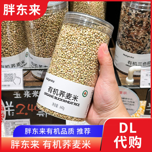 胖东来代购 有机荞麦米 五谷杂粮粗粮东北荞麦甜荞麦640g辉业牌