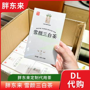 代购 胖东来茶叶雪颜三白茶代用茶8g 胖东来茶叶正品 女生推荐 10袋