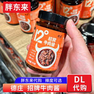 胖东来代购 拌饭酱火锅12度36度辣下饭酱微辣中辣 德庄招牌牛肉酱