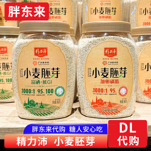 胖东来代购 精力沛小麦胚芽 纯麦片无糖精 低GI高纤富硒即食早餐