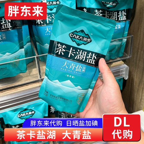 胖东来代购 食盐茶卡盐湖日晒盐 大青盐加碘食用盐茶卡牌正品