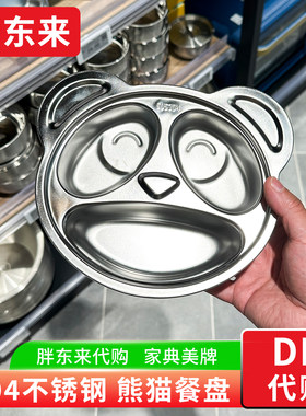 胖东来代购 儿童不锈钢餐盘 熊猫分格餐盘 食堂304不锈钢家典美牌
