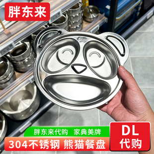 胖东来代购 儿童不锈钢餐盘 熊猫分格餐盘 食堂304不锈钢家典美牌