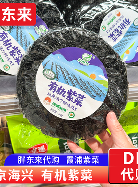 胖东来代购 京海兴有机紫菜 干坛紫菜福建霞浦紫菜30g正品