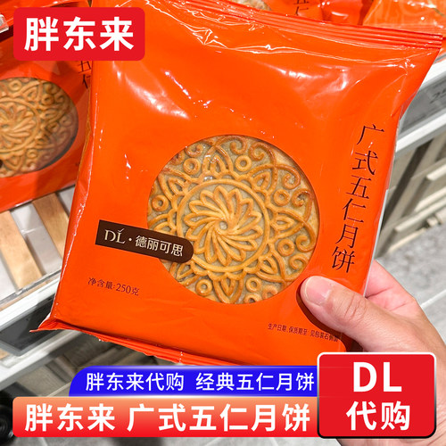 胖东来月饼广式五仁传统老式五仁月饼250手工八仁胖东来月饼代购
