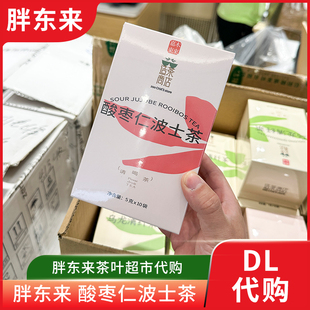 10袋 茶叶正品 代购 代用茶5g 女生推荐 胖东来茶叶酸枣仁波士茶