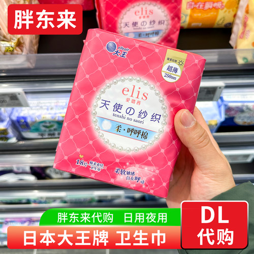 胖东来卫生巾 大王elis爱璐茜日用夜用卫生巾透气姨妈巾 正品代购