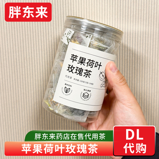 胖东来代购 苹果荷叶玫瑰茶代用茶泡水旭旦牌 新乡胖东来药店在售
