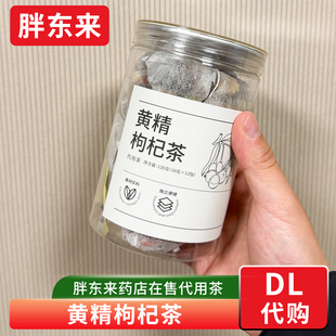 胖东来代购 黄精枸杞茶代用茶办公室旭旦牌 新乡胖东来药店在售