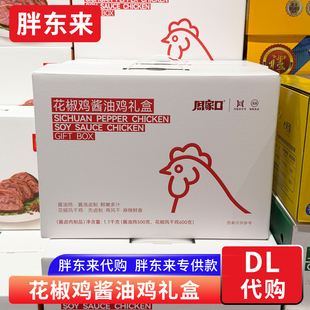 胖东来代购 周家口卤鸡酱油鸡花椒鸡礼盒 鲜嫩多汁送长辈专供款
