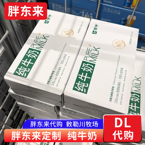 胖东来代购定制纯牛奶 全脂生牛乳 内蒙精选牧场250ml*20盒蒙牛牌