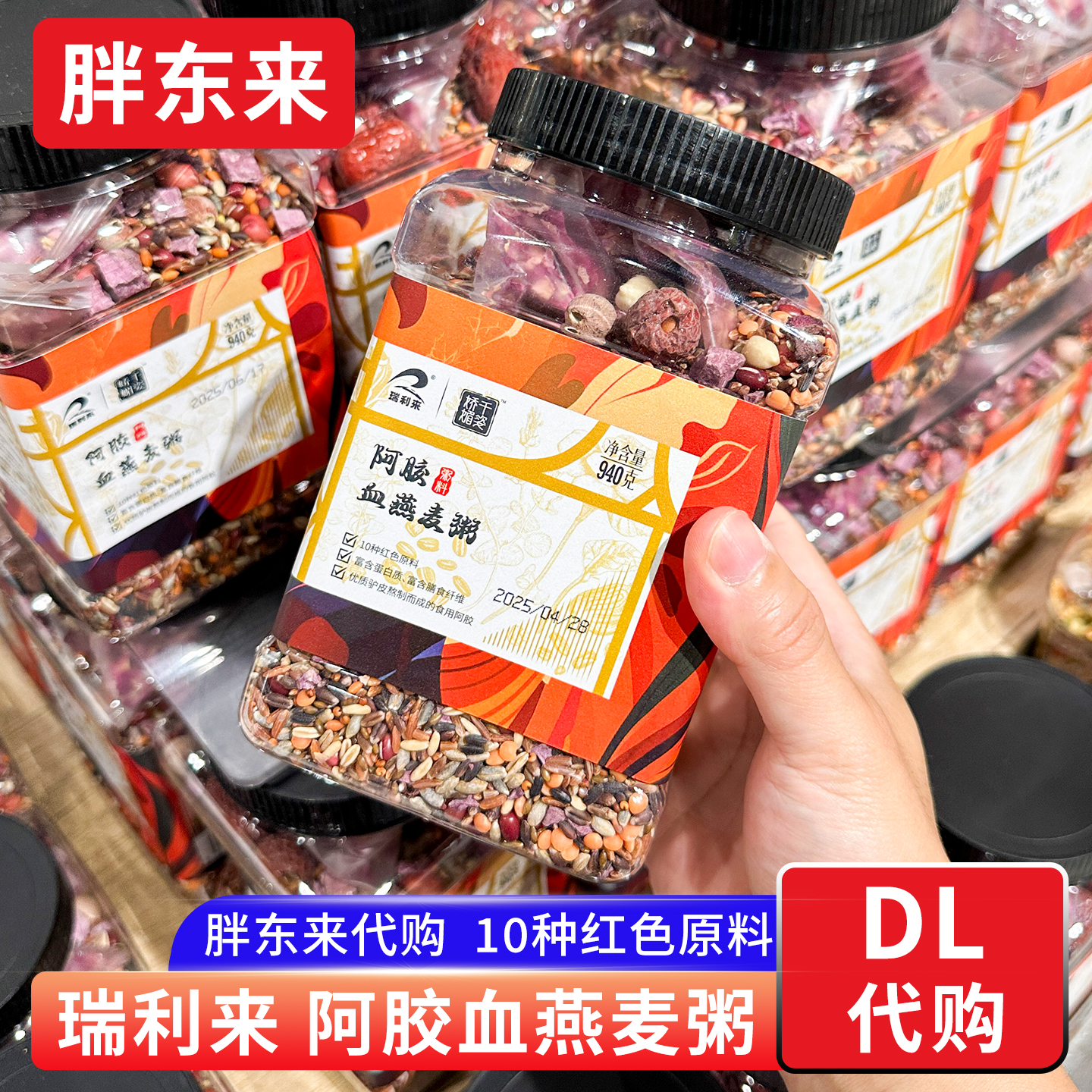 胖东来代购 阿胶血燕麦粥料 五谷杂粮粥膳食纤维营养粥 瑞利来牌