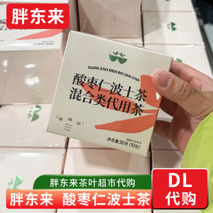 胖东来茶叶酸枣仁波士茶 代用茶5g/10袋 女生推荐茶叶正品代购