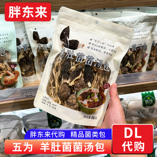 胖东来代购羊肚菌菌汤包 炖汤煲汤菌菇干货 羊肚菌鸡油菌等66g/袋