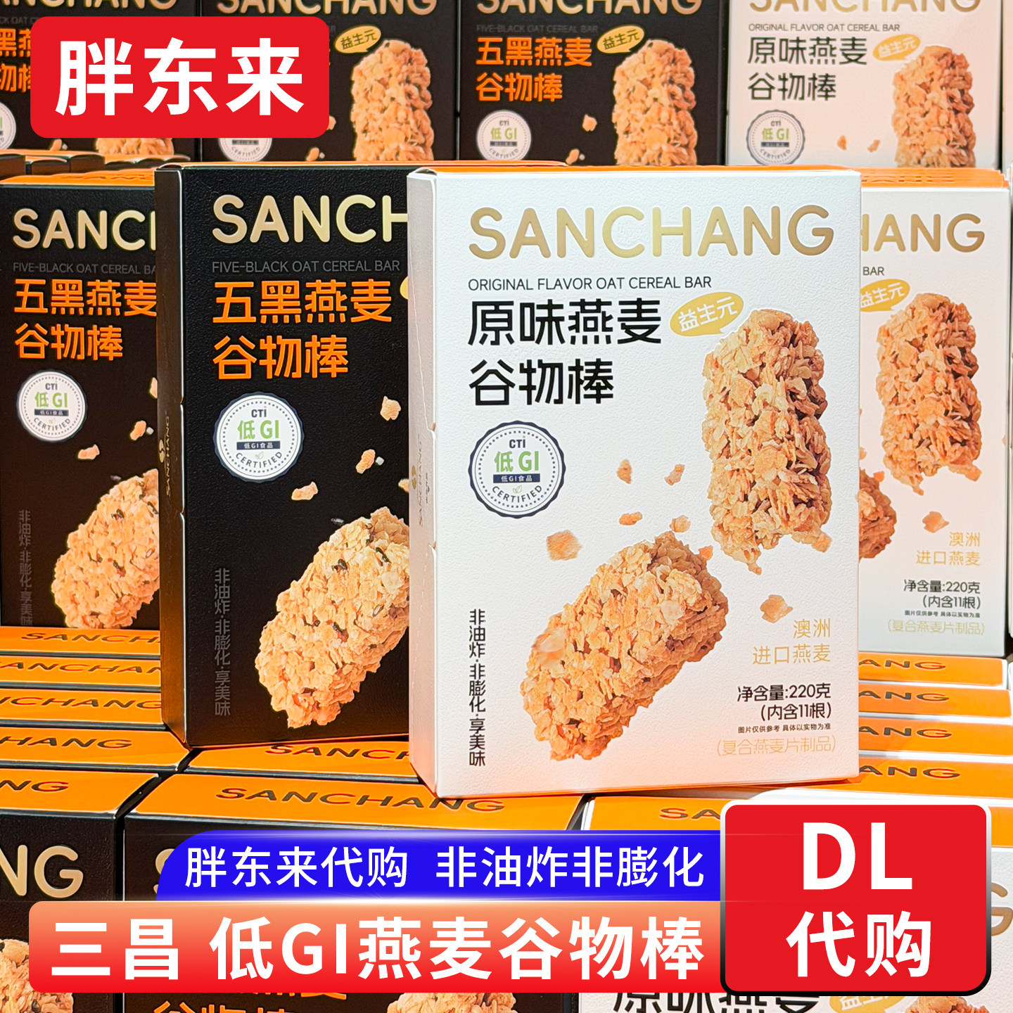 胖东来代购 三昌燕麦谷物棒低GI 澳洲进口麦片 非油炸非膨化食品