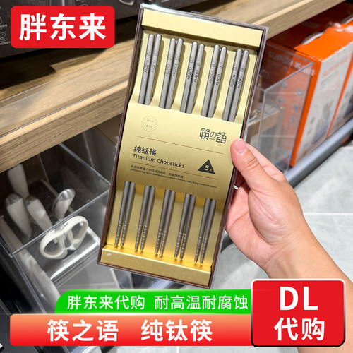胖东来代购 筷之语纯钛筷子 高档防霉防锈耐腐蚀 中空防烫家用