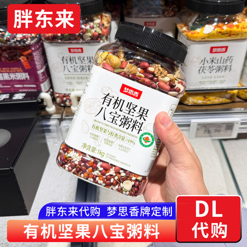 胖东来代购 梦思香有机坚果八宝粥料 杂粮粥含板栗腊八粥定制款