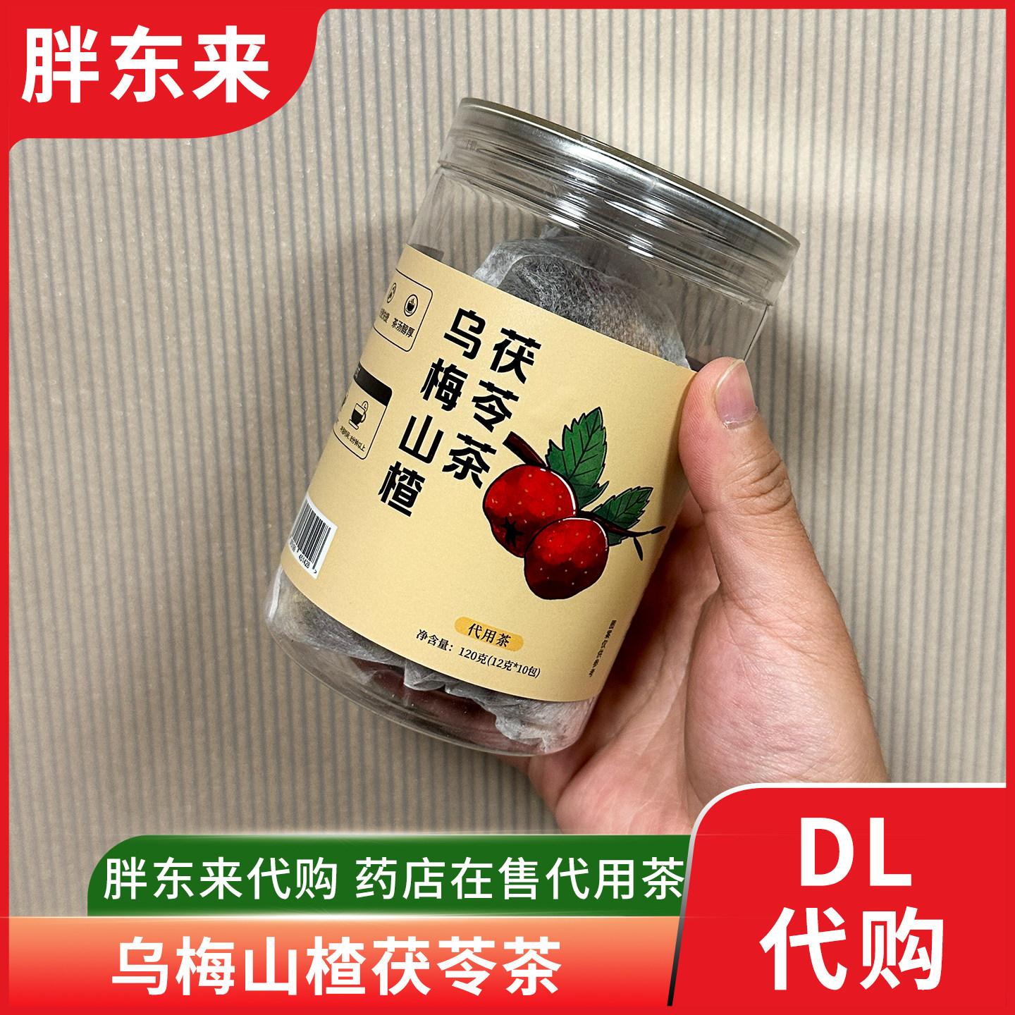 胖东来乌梅山楂茯苓茶无添加剂12g*10包胖东来药店在售代用茶代购