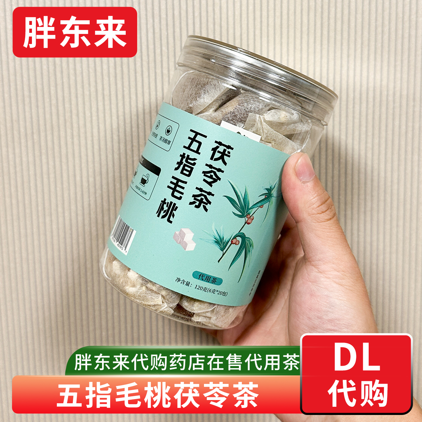 胖东来代购五指毛桃茯苓茶 无添加剂6g*20包胖东来药店在售代用茶