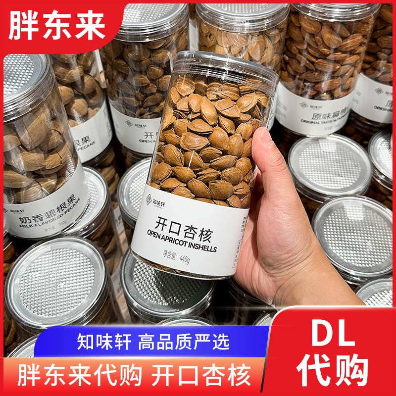 胖东来开口杏核杏仁知味轩 年货坚果零食干货440g 许昌正品代购