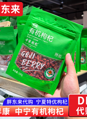 胖东来 宁夏有机枸杞早中宁枸杞 特优级红枸杞100g胖东来正品代购