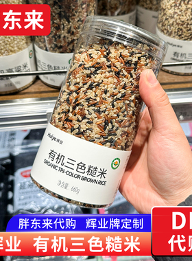 胖东来有机三色糙米 杂粮粗粮三色糙米660g胖东来定制款 代购