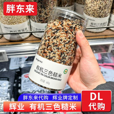 胖东来有机三色糙米 杂粮粗粮三色糙米660g胖东来定制款 代购