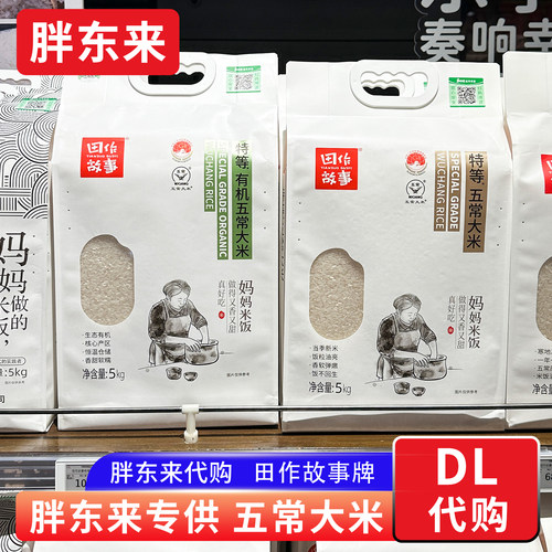 胖东来代购田作故事 五常大米稻花香2号 粳稻5Kg 国标19266正品