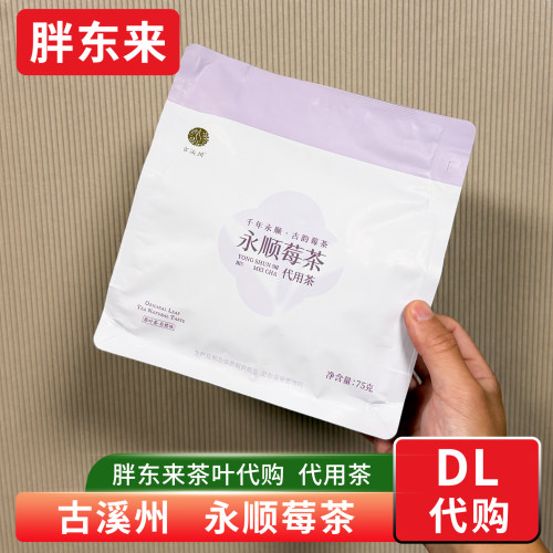胖东来茶叶代购 永顺莓茶湖南湘西莓茶特级75g 嘉木东来茶叶正品
