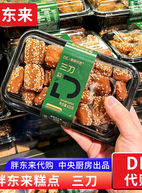 胖东来三刀传统糕点 450g/盒中央厨房出品 胖东来超市正品代购