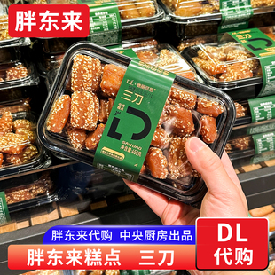 胖东来三刀传统糕点 450g/盒中央厨房出品 胖东来超市正品代购