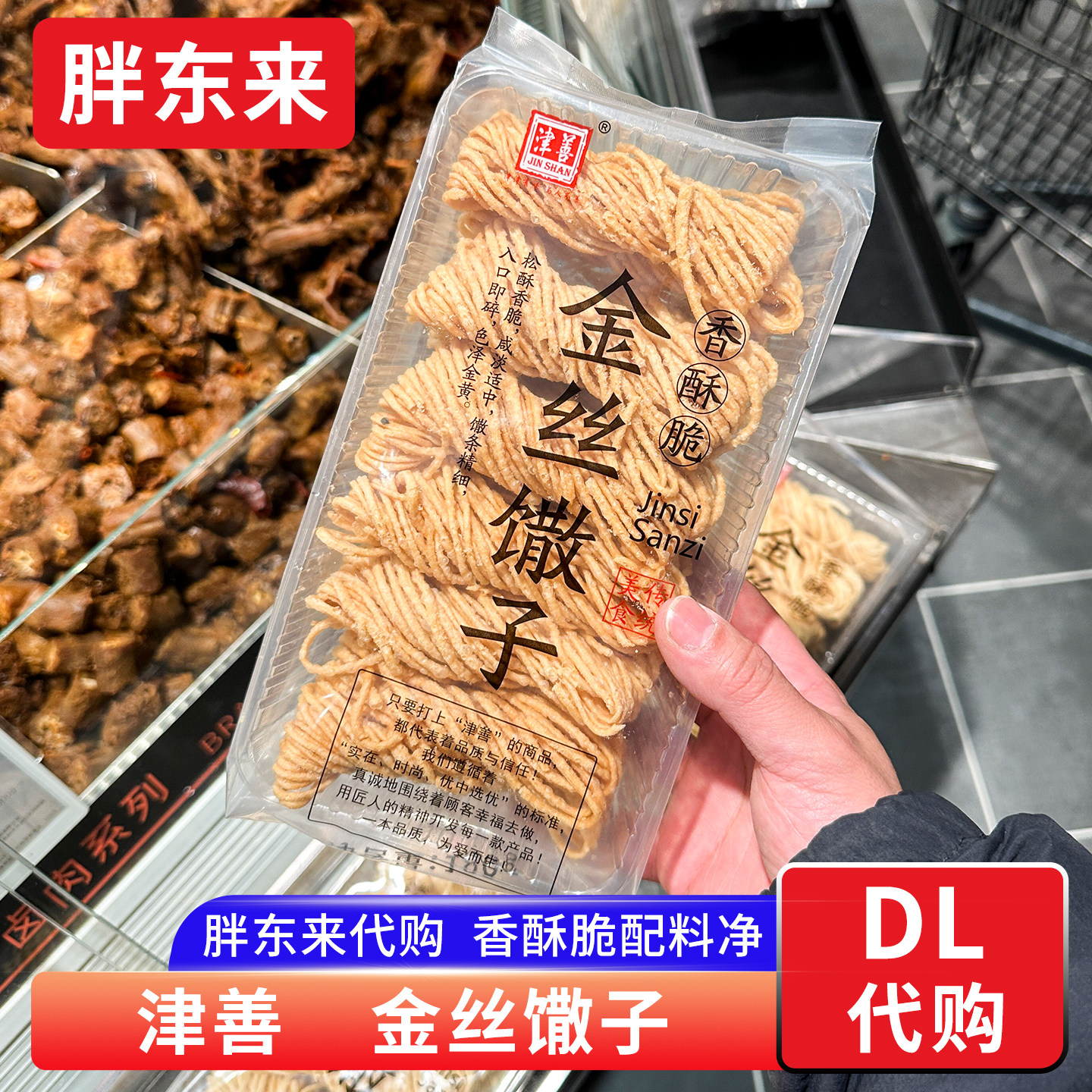 胖东来代购馓子 金丝馓子徐州特产撒子小馓子安徽河南细散子