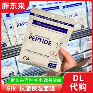 国内代购 胖东来 补水滋润改善皮肤皱纹舒缓面膜 面膜 gik抗皱保湿