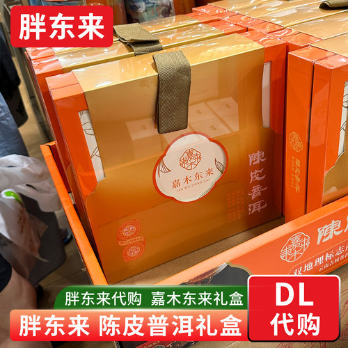 胖东来茶叶礼盒 陈皮普洱茶礼盒送礼长辈 普洱熟茶新会陈皮 代购