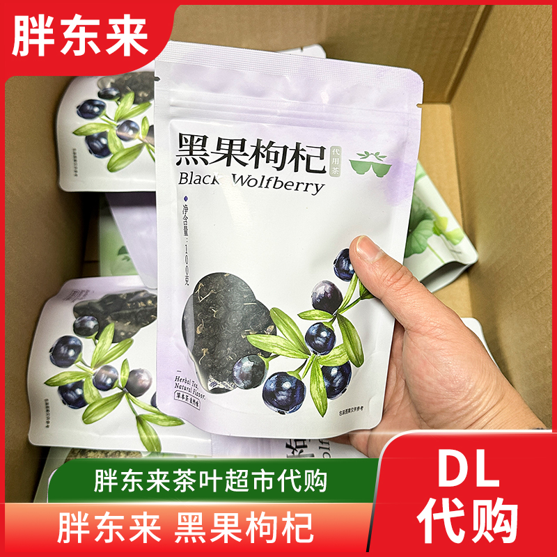 胖东来茶叶黑果枸杞 代用茶100g/袋泡水泡茶 许昌茶叶正品代购