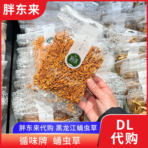 胖东来代购 蛹虫草干货煲汤食材虫草花40g 循味牌正品代购