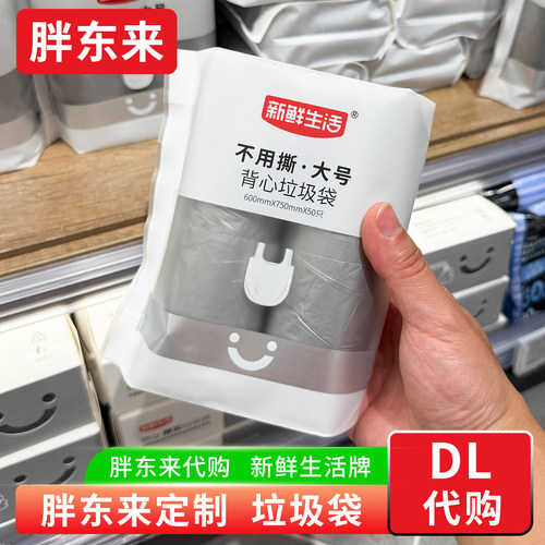 胖东来定制垃圾袋 抽绳垃圾袋背心垃圾袋平口加厚加大 新鲜生活牌