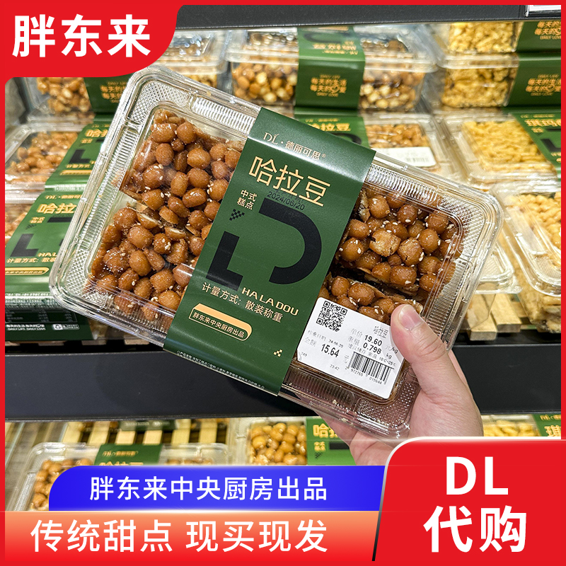 胖东来哈拉豆 河南特产传统中式糕点 胖东来中央厨房 750g左右/盒