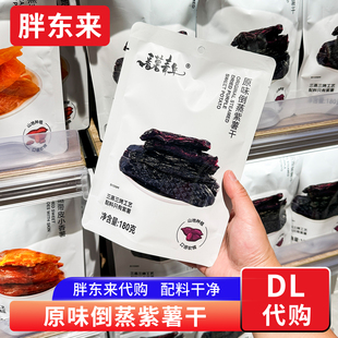 胖东来紫薯干番薯青年 配料只有紫薯180g/袋 胖东来代购正品