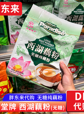 胖东来代购 天堂牌纯藕粉 无糖无添加藕粉西湖早餐480g独立小包装