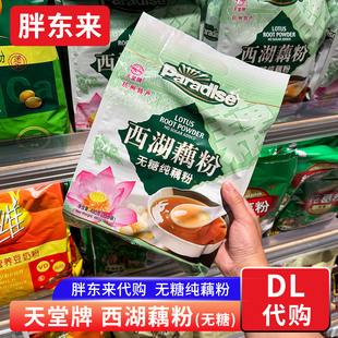 无糖无添加藕粉西湖早餐480g独立小包装 胖东来代购 天堂牌纯藕粉