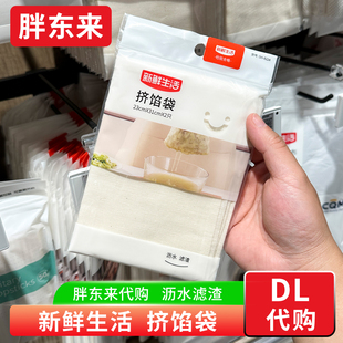 胖东来代购 棉纱挤馅袋纱布袋家用饺子馅儿沥水挤水 豆浆过滤