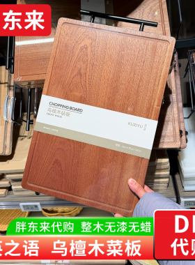 胖东来代购乌檀木砧板整木无漆无蜡菜板厨房案板方形圆形筷之语牌