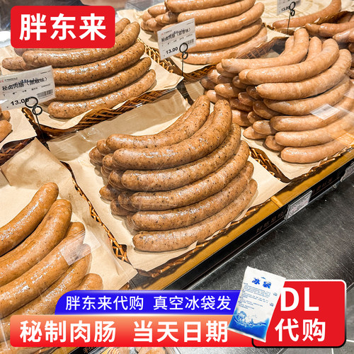 胖东来秘卤肉肠秘制香肠 原味黑椒味藤椒味鱼籽味 许昌正品代购