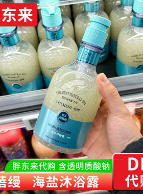 胖东来 安宝笛蓓缦海盐磨砂沐浴露沐浴液400ml 正品国内代购