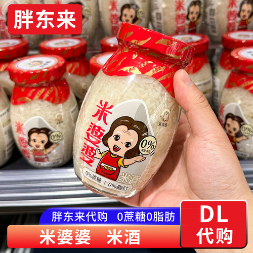 胖东来代购 米酒甜酒 0蔗糖0脂肪米婆婆牌500g 糯米酒正品代购
