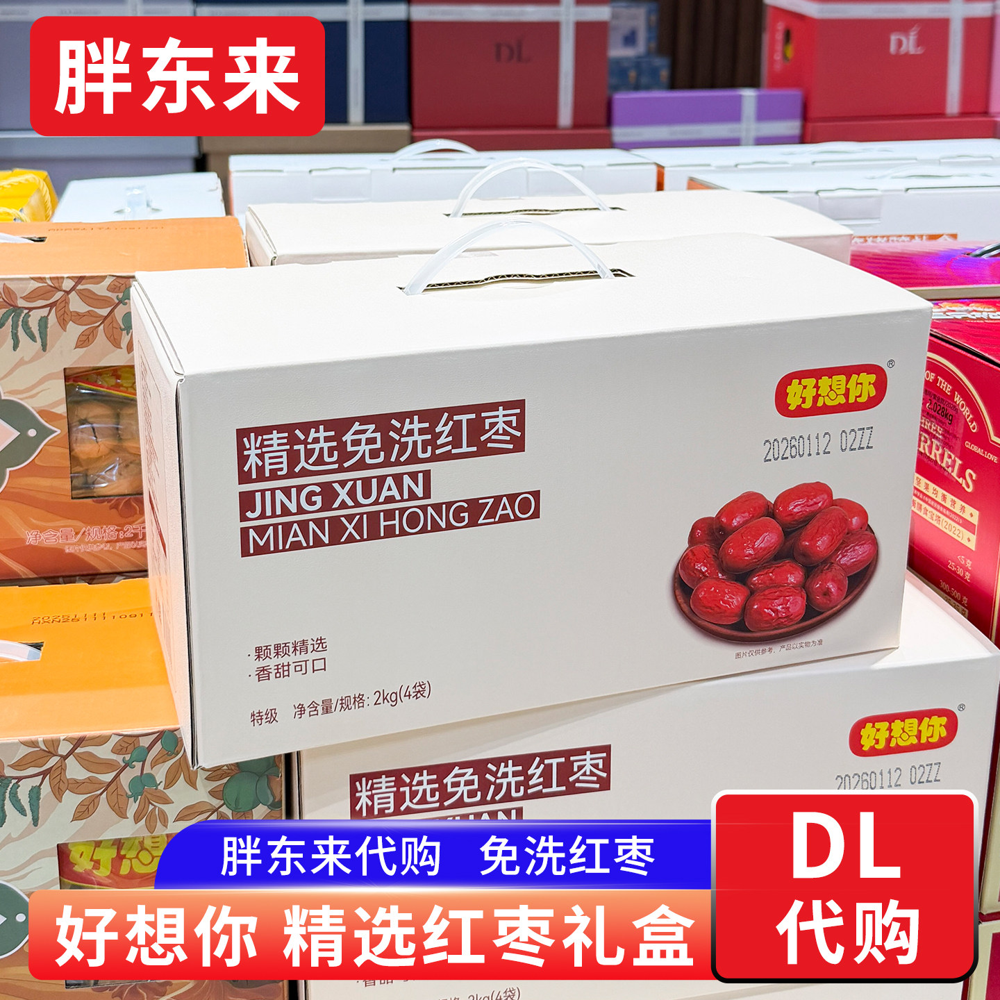 胖东来代购 好想你红枣精品免洗红枣礼盒 特级新疆红枣2kg