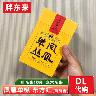 胖东来茶叶凤凰单枞特级礼盒 黄栀香东方红乌龙茶100g/盒代购