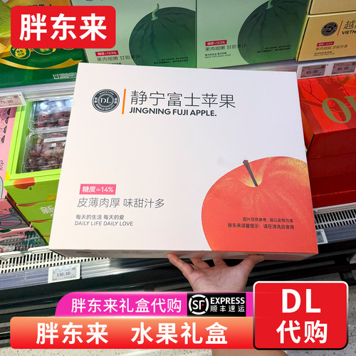 胖东来水果礼盒 静宁富士苹果 水果礼盒中秋过年端午礼箱代购
