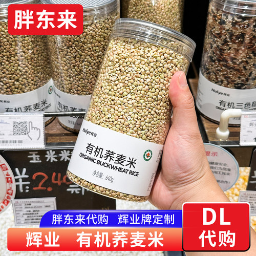胖东来代购 有机荞麦米 五谷杂粮粗粮东北荞麦甜荞麦640g辉业牌